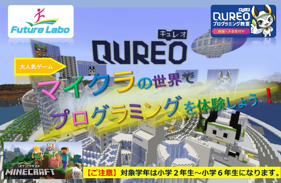 プログラミング教室【QUREOキュレオ】 - 複合型習い事教室